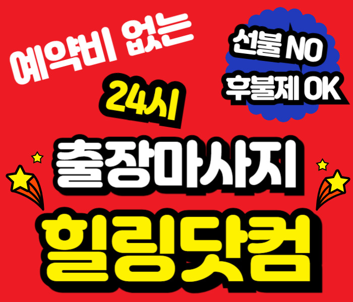 서대문구 천연동 출장마사지