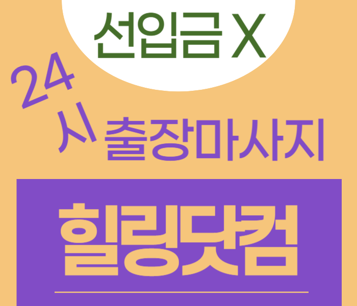 숭의동 출장마사지