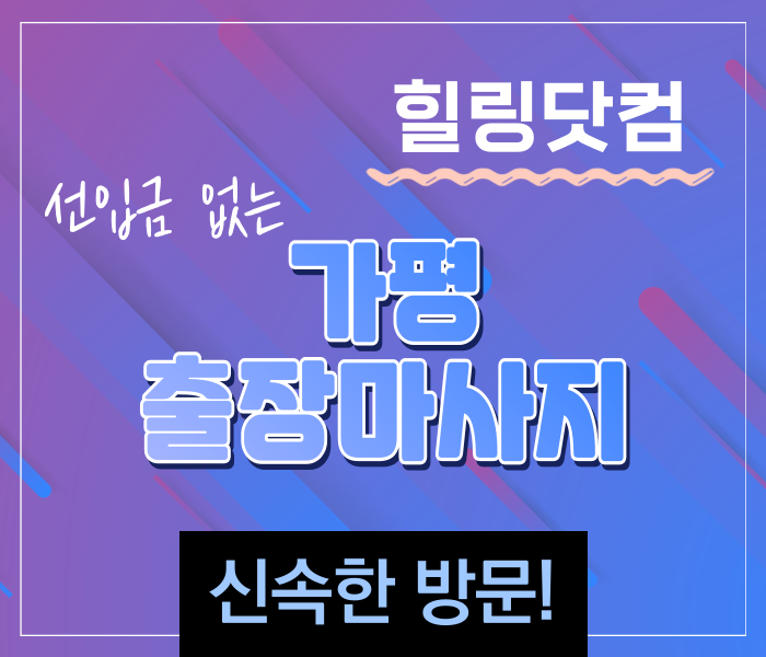 가평 출장마사지