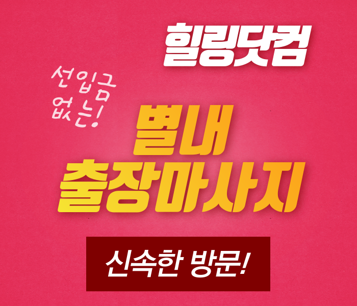 별내동 출장마사지
