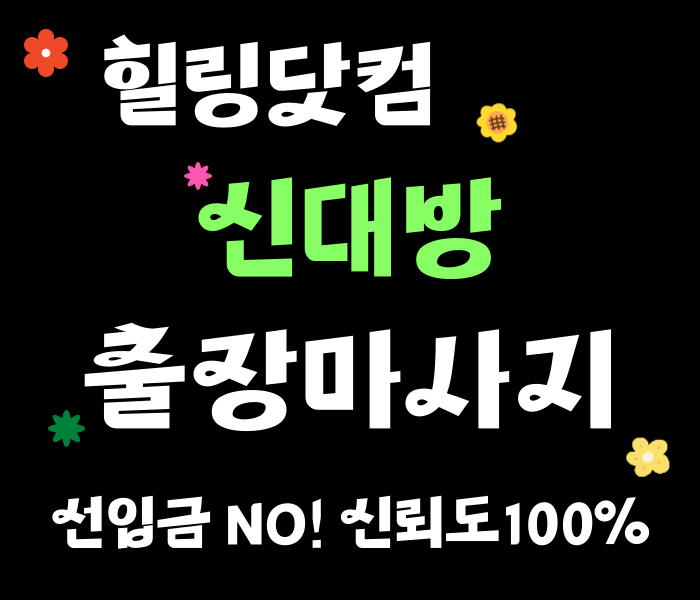 동작구 신대방동 출장마사지