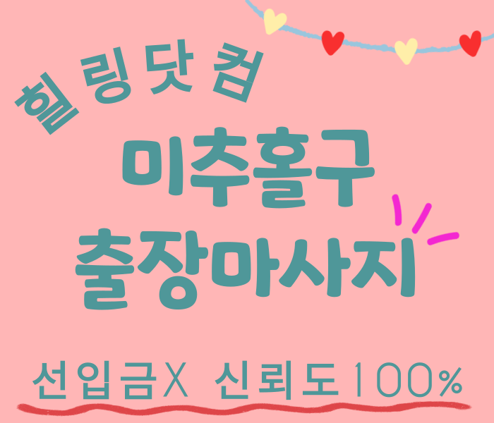 미추홀구 출장마사지