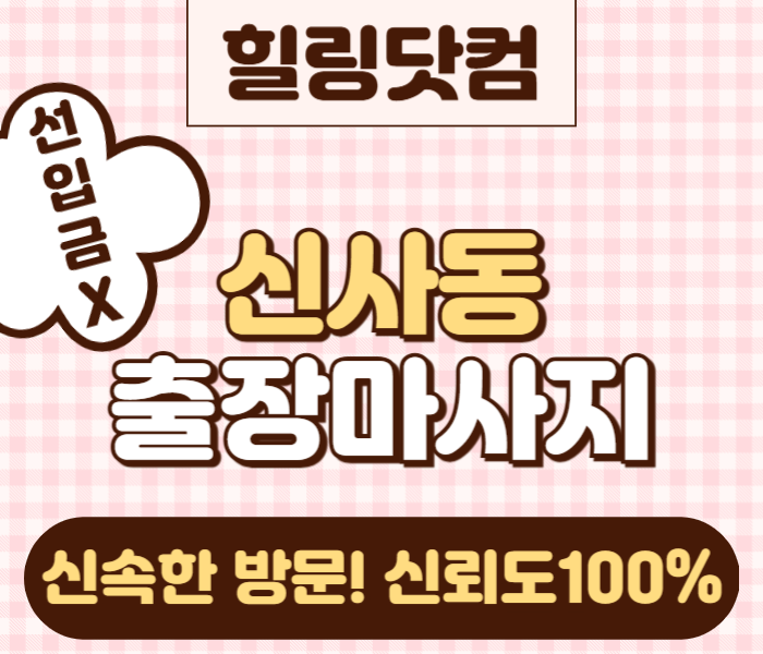 강남구 신사동 출장마사지