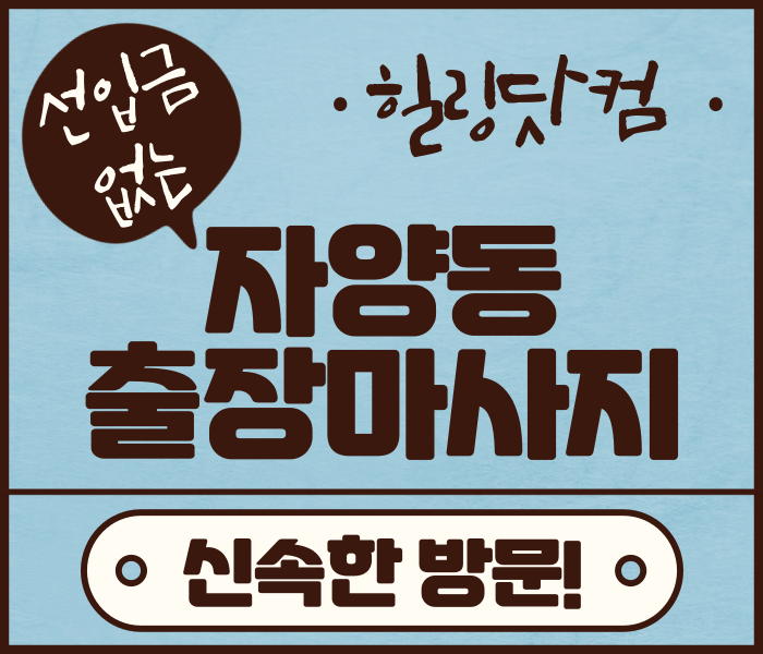 ​자양동 출장마사지