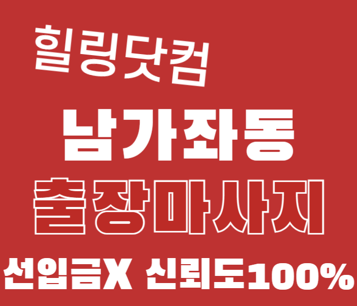 남가좌동 출장마사지