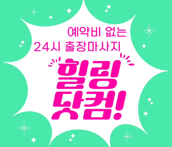 시흥시 산현동 출장마사지